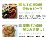 なすの辛味噌炒め★ピーマン★肉無しOK作り方1写真