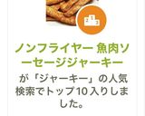 ノンフライヤー 魚肉ソーセージジャーキー作り方6写真