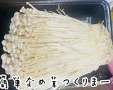 味見不要超簡単レシピ！ぴりから美人なめ茸作り方1写真
