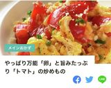 トマト・チーズ入り・ふわふわ卵炒め♪作り方10写真