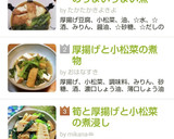 厚揚げ豆腐と小松菜のうまいうまい煮作り方5写真