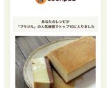 プヂン♪(ブラジル発＊禁断の固めプリン)作り方15写真