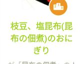 枝豆、塩昆布(昆布の佃煮)のおにぎり作り方6写真