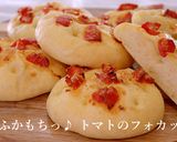 手ごねでもちっと♪ トマトのフォカッチャ作り方1写真