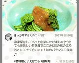 わが家の酢みそ♡♡作り方9写真