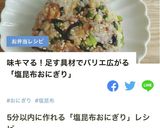 天かすと塩こんぶのおにぎり。お弁当にも作り方12写真
