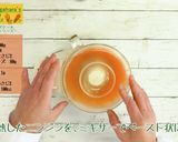 レアチーズケーキ キャロットソース作り方3写真