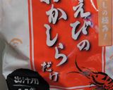 えび油を作ろう作り方4写真