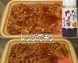 美味ドレと玉ドレで牛焼肉ご飯！作り方1写真