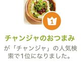 チャンジャのおつまみ作り方6写真