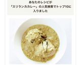 皆が大好きな【スリランカ揚げ卵カレー】作り方13写真
