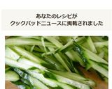 必ず濃い緑が出る　キュウリの千切り作り方8写真