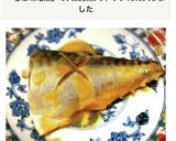 簡単ヘルシー♡鯖の味噌煮作り方6写真