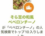 そら豆の和風ペペロンチーノ作り方14写真