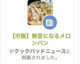 【市販】無言になるメロンパン作り方1写真