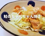 簡単！鮭のちゃんちゃん焼き作り方1写真