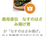 義母直伝　なすのはさみ揚げ煮作り方1写真