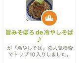 旨みそぼろde冷やしそば♪作り方7写真