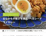 大根と大豆のヘルシードライカレー作り方8写真
