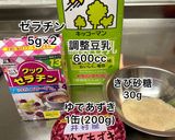 ★あずきと豆乳のふわふわ2層プリン★作り方1写真