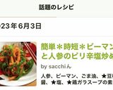 簡単＊時短＊ピーマンと人参のピリ辛塩炒め作り方6写真