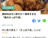 手抜きはヒミツ♩鶏手羽のポン酢煮　圧力鍋作り方4写真