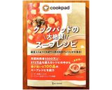 おウチでお店の味！簡単トムヤムクンスープ作り方11写真