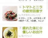 トマトとニラの疲労回復サラダ★免疫力UP作り方5写真
