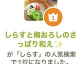 しらすと梅おろしのさっぱり和え✨作り方4写真