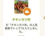 チキンカツ丼作り方4写真