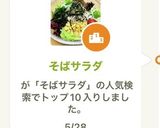 そばサラダ作り方11写真
