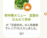 町中華メニュー　豆苗のにんにく炒め作り方5写真