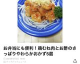 鶏胸肉のスイートチリソース。お酢で柔らか作り方11写真