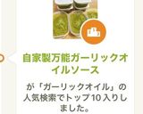 自家製万能ガーリックオイルソース作り方12写真