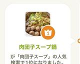 肉団子スープ鍋作り方9写真