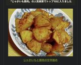じゃがいもと豚肉の甘辛絡め作り方5写真