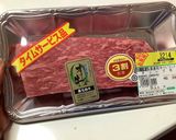 しっとり柔らか牛モモ肉の低温調理ステーキ作り方1写真