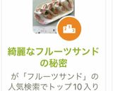 綺麗なフルーツサンドの秘密＊アレンジ付き作り方33写真