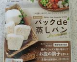 ヘルシー　蒸しパンでパンサラダ　作り方1写真