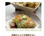 【リメイク】ミートソースで♪ミルフィーユ作り方26写真