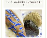 ★へしこの食べ方おにぎり(福井の郷土食)作り方7写真