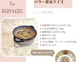 鮭と舞茸のバター醤油ライス作り方1写真