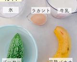 簡単3分★ゴーヤーの美肌スムージー作り方1写真