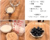 ブルーベリーのパンナコッタ作り方1写真