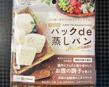 ★コーンたっぷりパックde蒸しパン★作り方1写真