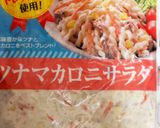 超簡単！マカロニサラダ(業務スーパー)作り方2写真