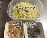 ★キャベツの塩昆布合え★作り方1写真