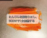 小松菜とにんじんとツナの和え物作り方1写真