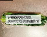 小松菜とにんじんとツナの和え物作り方2写真