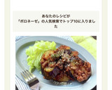 トマト缶の余りでなすのボロネーゼ風作り方10写真
